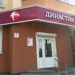 Семейная клиника «Династия» в Екатеринбурге на Белинского