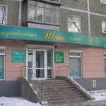 Медицинский центр «Шанс» на Уральских рабочих
